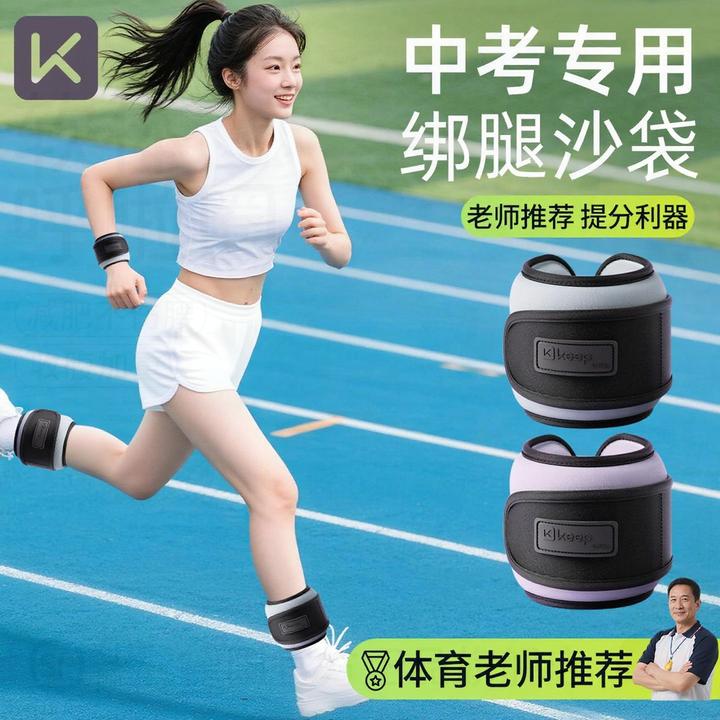 Keep中考跑步沙袋绑腿中学生力量训练专用负重抗阻配重沙包儿童