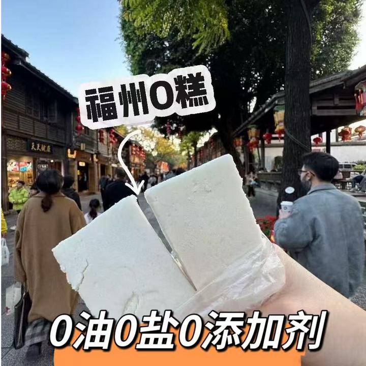 茯苓糕福建特产喔糕传统手工老式福州糕点心三坊七巷O糕低糖早餐