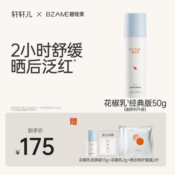 【秋敏换季2H褪红】碧绽美花椒乳50g修护光损屏障舒缓K皱华西专利