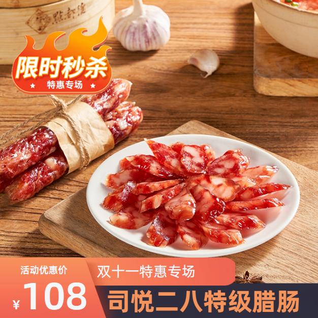 【拍一发三】司悦黑猪肉腊肠广味腊肠送礼广式腊肠东莞特产风味正宗