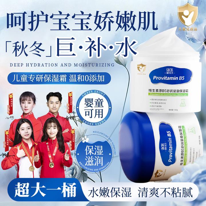 【冠军力荐✅儿童大白罐】维生素B5宝宝面霜婴幼补水保湿润肤身体乳.