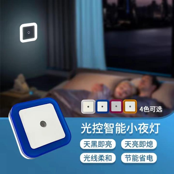 【拍一发二】方形小夜灯LED光控室内感应床头灯智能家居灯插电
