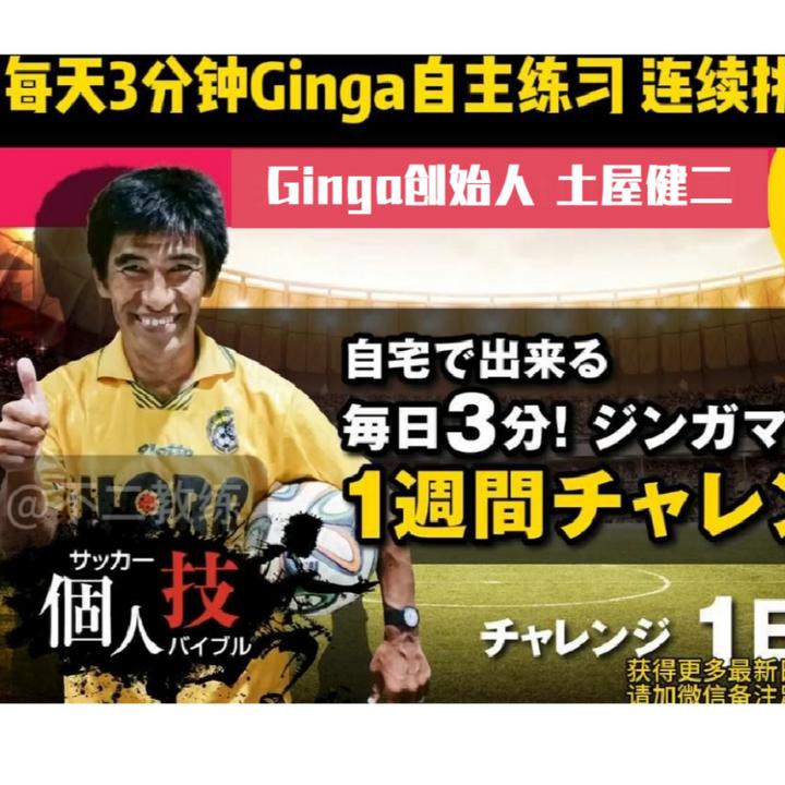 【中文字幕】日本足球青训Ginga运控球性球感视频教学全10回