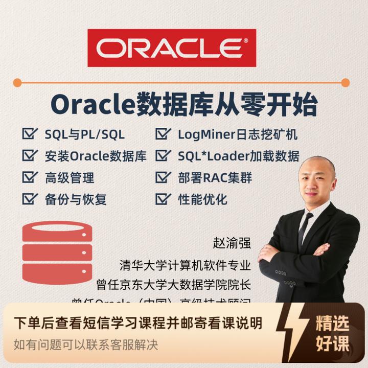 Oracle数据库从零开始