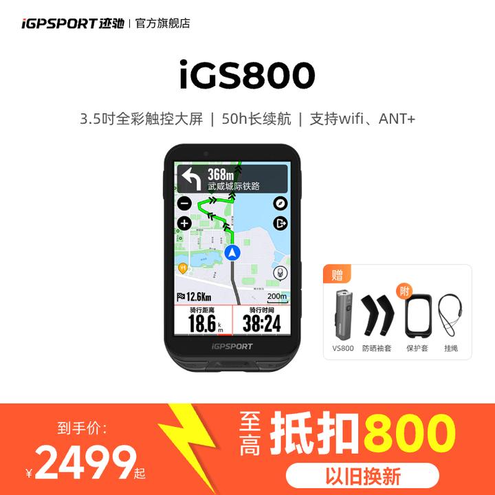 iGS800旗舰触屏山地自行车骑行码表彩屏偏航规划训练分析专业防水