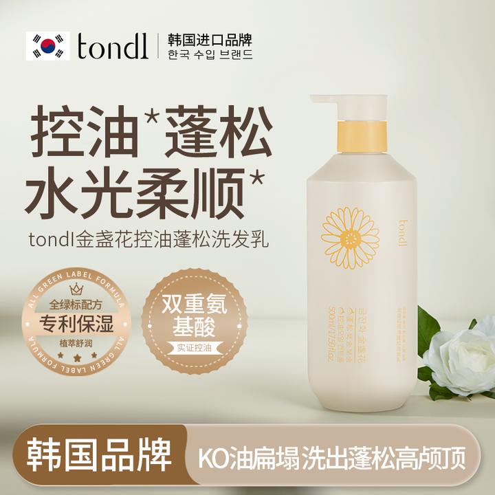 Tondi金盏花控油蓬松洗发乳柔顺留香滋养持久留香净澈香氛洗发水