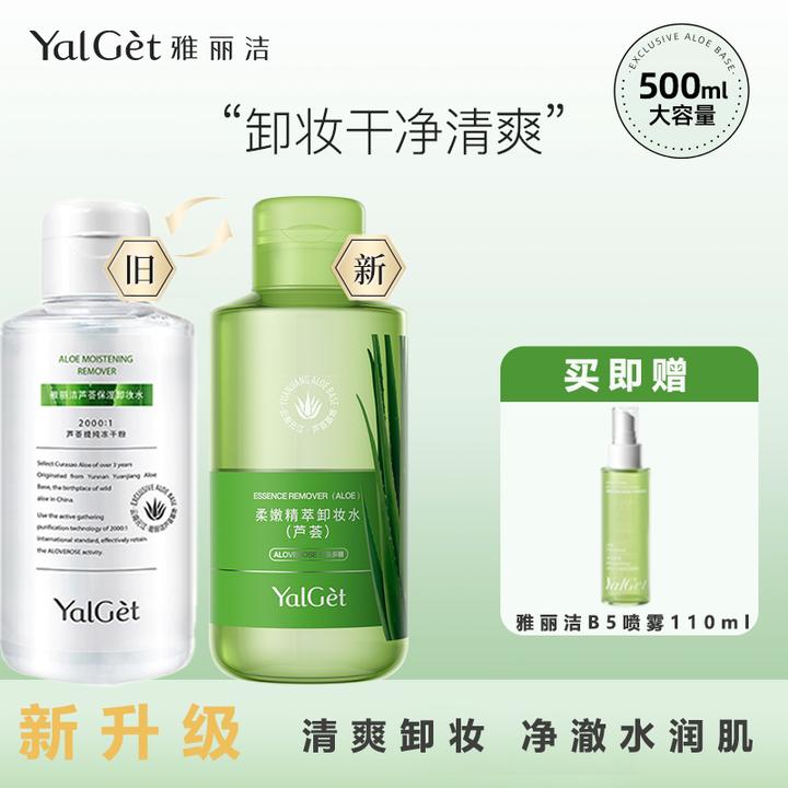 雅丽洁芦荟卸妆水大瓶脸部清洁学生眼唇卸妆油清爽卸妆液500ml
