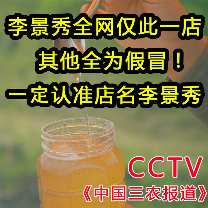 买2送1，买3送3！CCTV《中国三农报道》李景秀蜂蜜中秋钜惠！