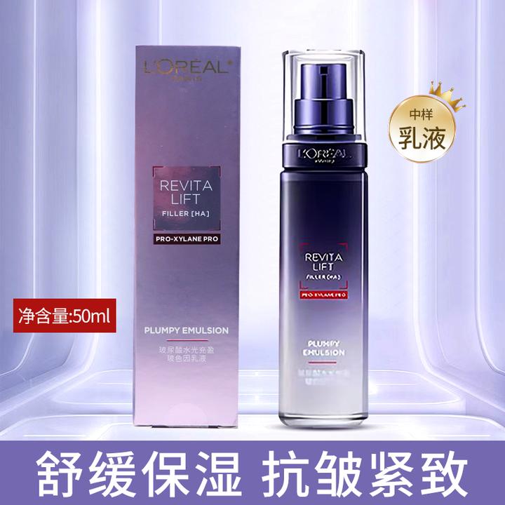 欧莱雅复颜玻尿酸乳液玻色因护肤乳水光充盈补水保湿紧致修护淡纹