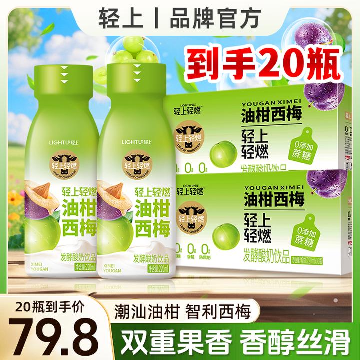 【官方正品】轻上油柑西梅酸奶饮品代餐营养常温发酵常备休闲饮料