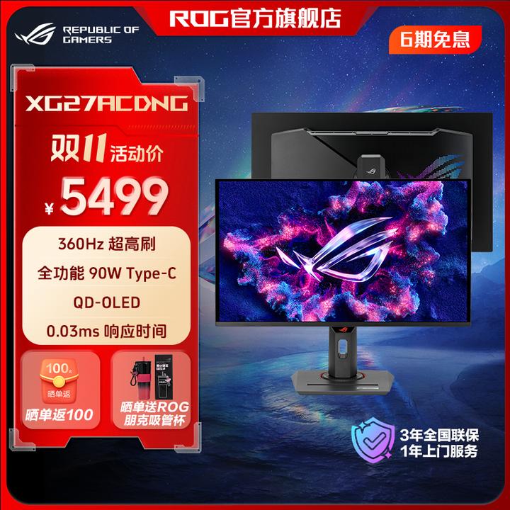 ROG XG27ACDNG 26.5英寸2K 360Hz OLED显示屏电竞游戏显示器