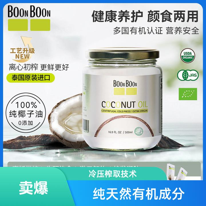 BOONBOON椰满满有机冷榨食用油冷压榨椰子油