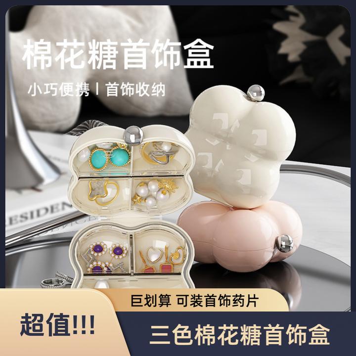 便携首饰收纳盒药盒精致可爱便携耳钉手链收纳迷你防尘分格分装