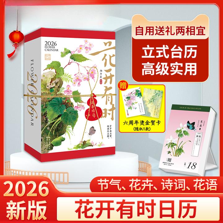 花开有时日历2026年新款手撕日历每日一撕马年桌面摆件创意台历