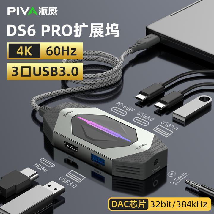 PivaDS6Pro4K高清专用采集卡游戏音频桥HDMI转USB采集卡扩展坞