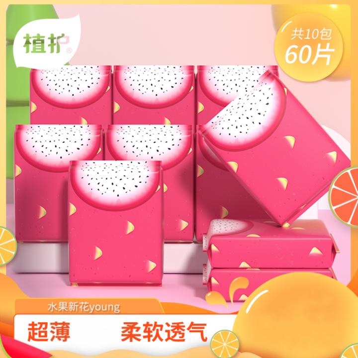 【10包】植护水果火龙果卫生巾组合轻薄瞬吸日夜用姨妈巾棉柔秋囤货