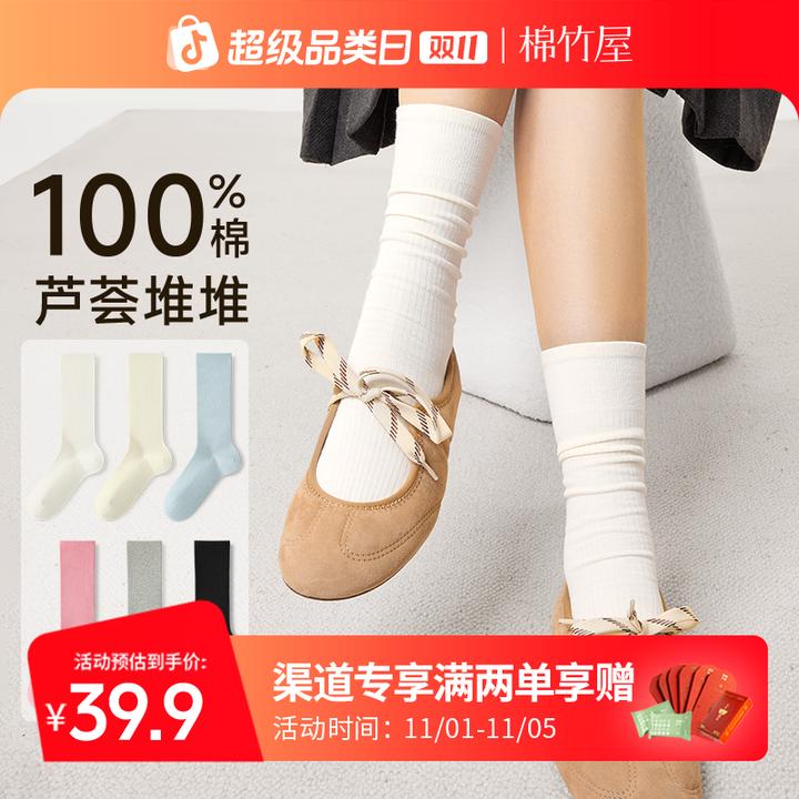 棉竹屋袜子女中筒堆堆袜秋冬芦荟精油纯棉100%全棉防臭春秋长筒袜