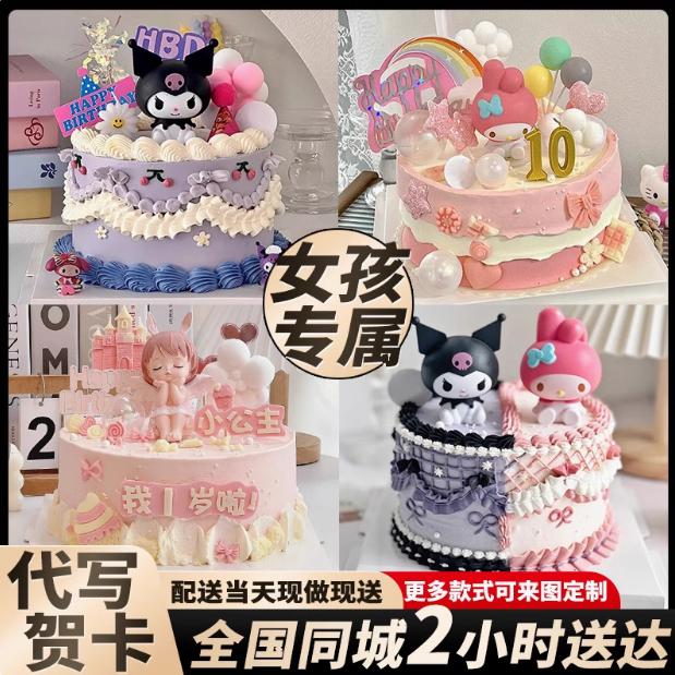 8喜冰淇淋水果生日蛋糕儿童库洛米安妮艾莎女孩全国同城配送附近