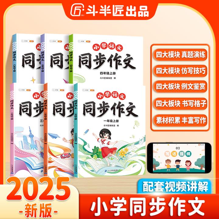 2025新版同步作文一二三四五六年级上册人教版素材积累范文大全H
