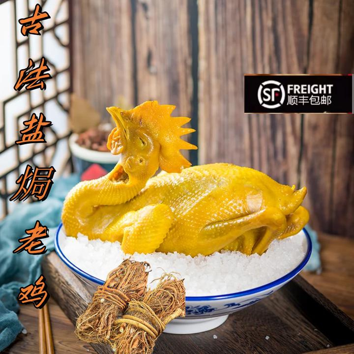 【顺丰冷链】广东客家五指毛桃盐焗老鸡新鲜脆皮有嚼劲盐焗鸡
