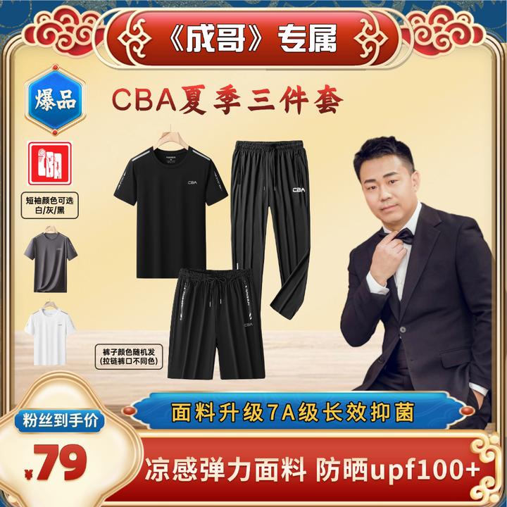 【大成专属】CBA夏季休闲运动情侣款冰丝套装0023+0523+913款