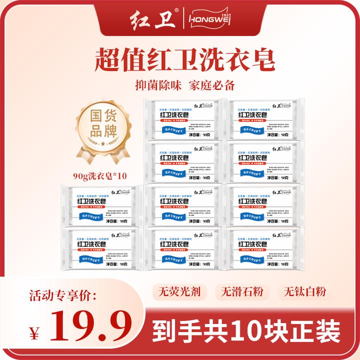 红卫羊脂洗衣皂｜棉麻织物 内衣领口 小白鞋肥皂 泡沫密 囤货装