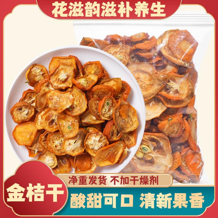 金桔干正宗新鲜金桔干货可搭冰糖柠檬片泡水果茶喝干果散装零食吃