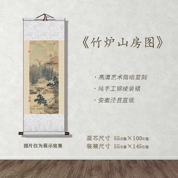 《竹炉山房图》宽55 高145 古画 中式 卷轴 仿古装饰画