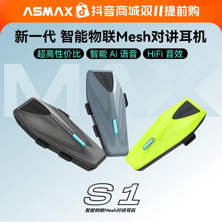ASMAX S1摩托车头盔蓝牙耳机骑手骑行全盔带蓝牙骑车智能降噪推荐