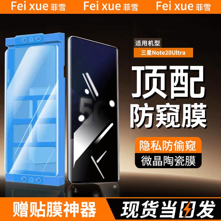 适用三星Note20Ultra陶瓷膜防窥手机膜曲屏全屏全胶防刮花贴膜