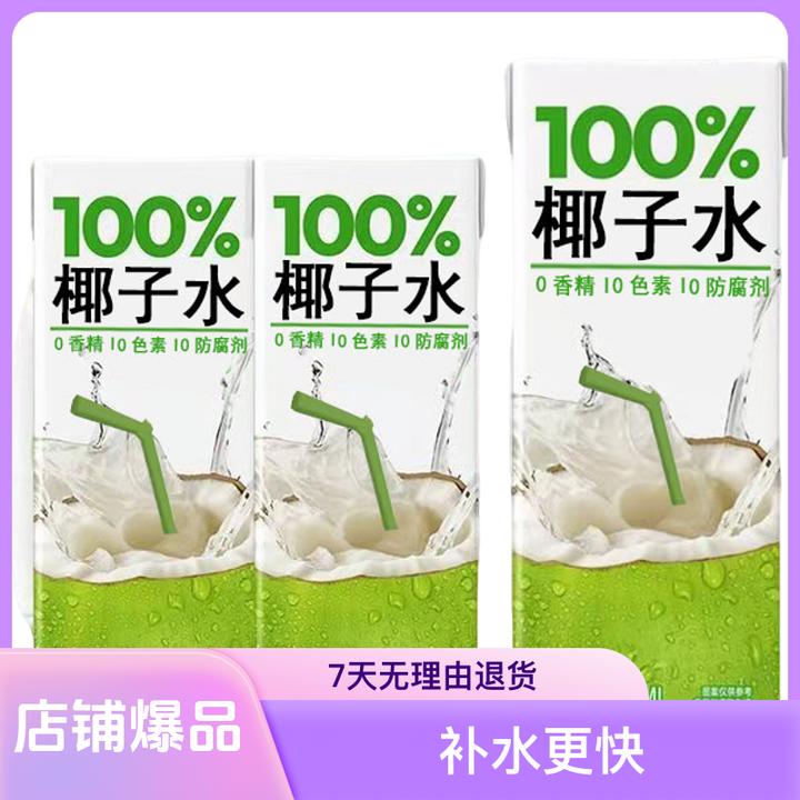 【ZB】正品纯椰子水营养100%天然果汁送长辈椰子水一官方正品饮品