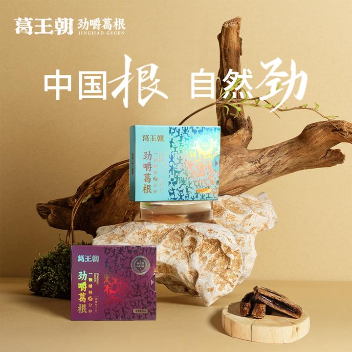 葛王朝两盒装劲嚼葛根劲爽醒神耐嚼高品质健康不伤口休闲零食
