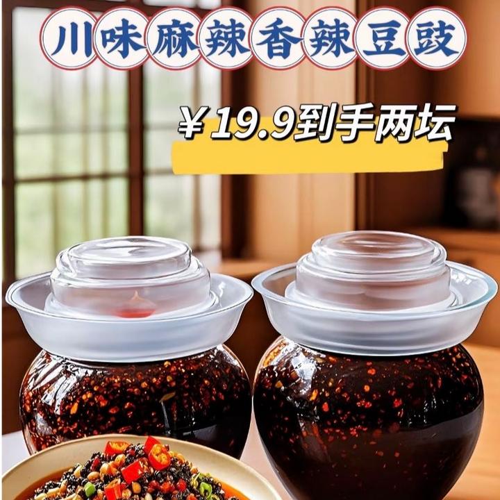 【四川豆豉带坛发货4】烹饪鲜香麻辣特辣发酵调味360g炒菜专用豆豉