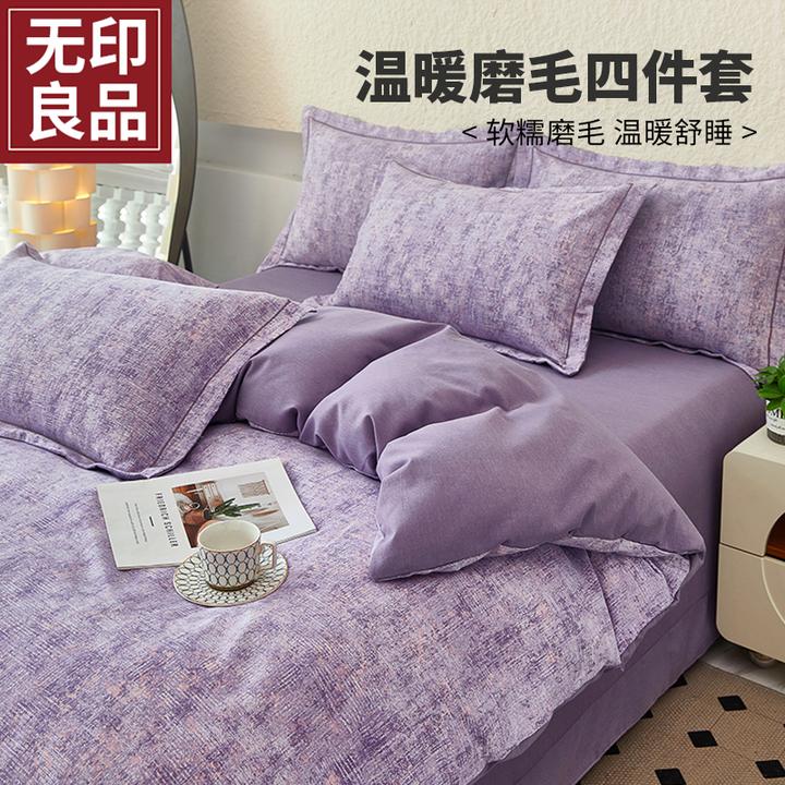 【无印良品】简约新款秋冬加厚床上好物混纺亲肤棉套件加厚四件套