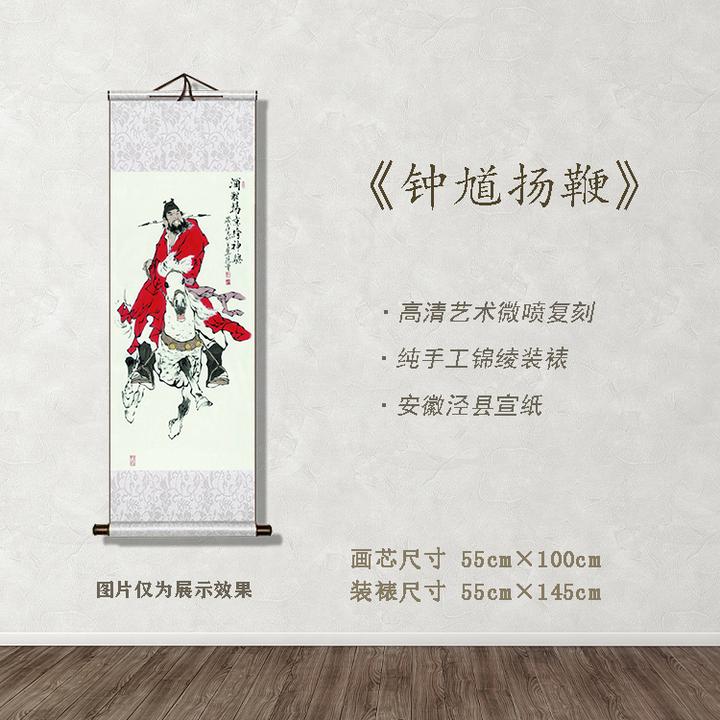 《钟馗扬鞭图》宽55 高145 古画 中式 卷轴 工艺画