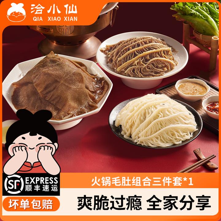 【洽小仙】 黑毛肚/白千层/黑千层各500g*1袋 固形物含量70%以上