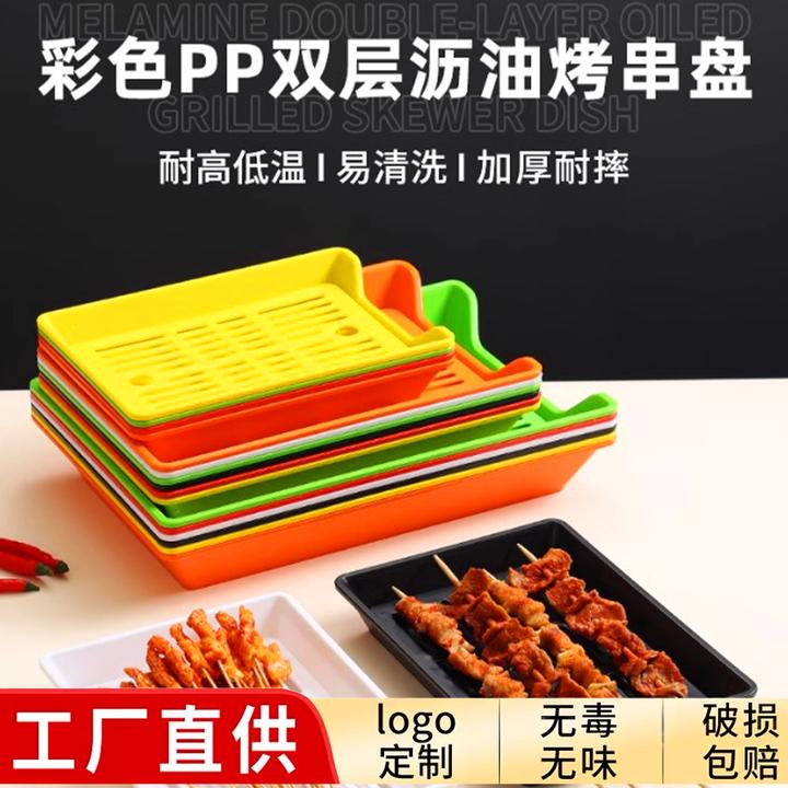长方形沥水串串香盘子冰箱展示柜托盘塑料展示盘烧烤盘摆串盘商用