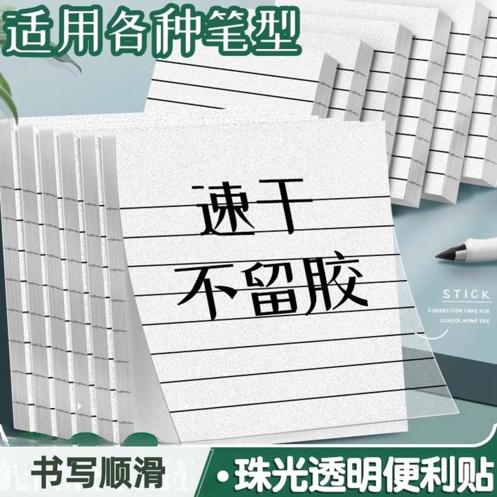 珠光透明便利贴可写速干纸粘性强学生笔记办公记事贴纸横线便签纸