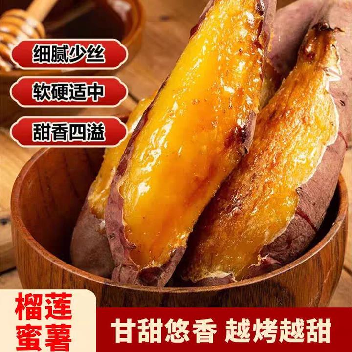 香甜软糯黄心蜜薯新鲜烤红薯番薯丝滑榴莲蜜薯