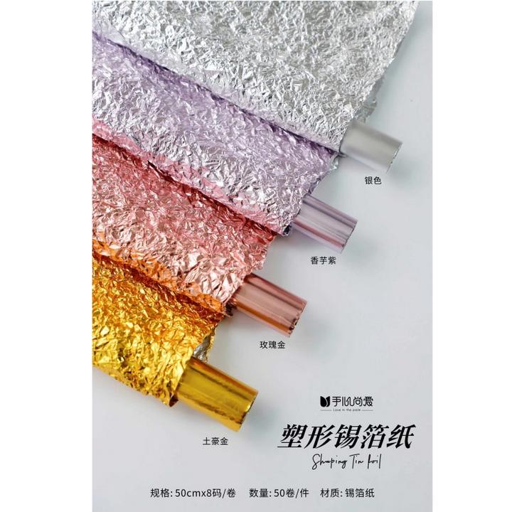 【绿萝】塑性锡箔纸 银色玫瑰金生活  鲜花包装资材