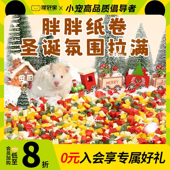 提野星圣诞仓鼠造景纸卷吸水纸粒除臭蓬松专用木屑金丝熊仓鼠垫料