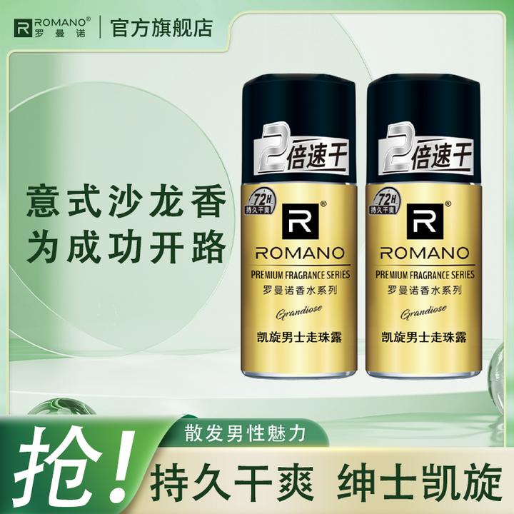 【体香神器】罗曼诺走珠香体露40ml凯旋琥珀香干爽露腋下除臭留香男