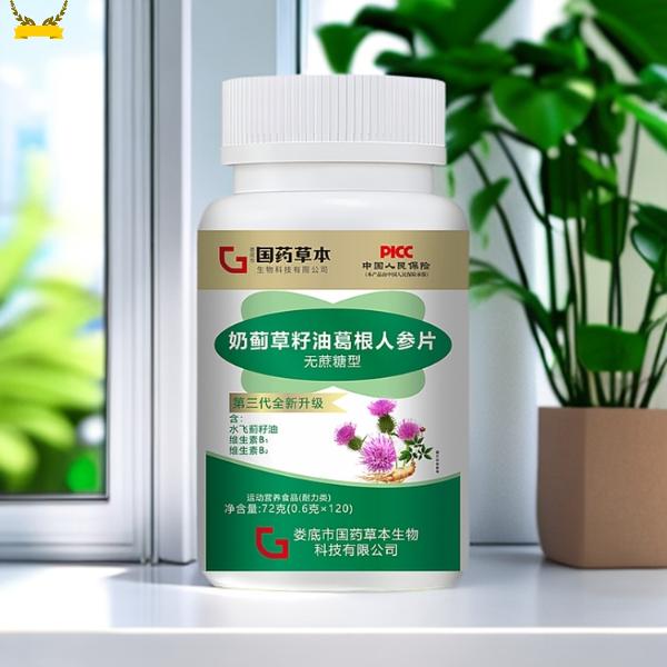 【4瓶】奶蓟草籽油葛根人参片真材实料科学比营养浓缩精华压片糖果