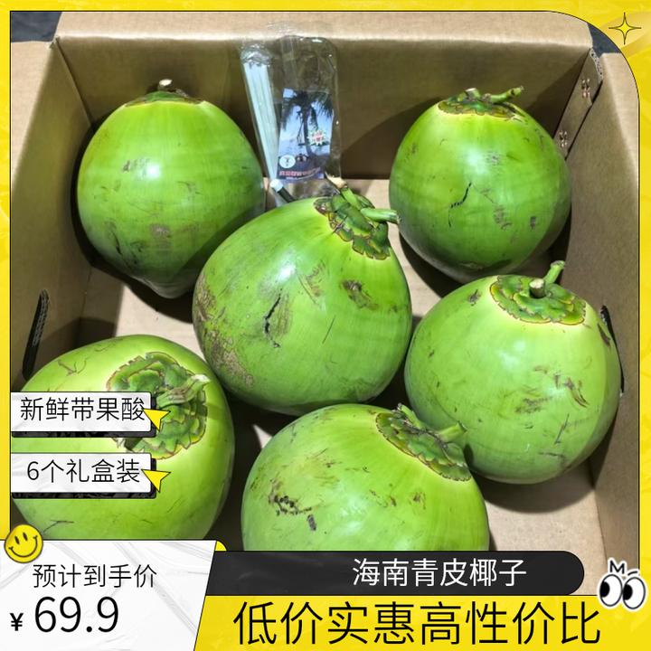 正宗海南文昌东郊青皮椰子6个精品礼盒装自然新鲜带果酸