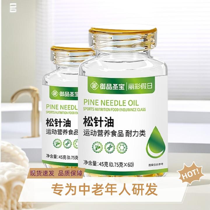 松针油 国货品牌 60粒/瓶方便即食中老年 亚麻籽油松针油