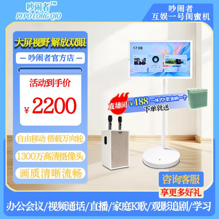 吵闹者24寸互娱一号8G+128G闺蜜机搭K歌音响直播k歌音响户外