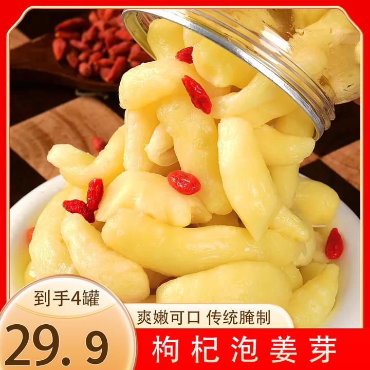 【发4罐】枸杞泡姜芽爽口姜仔新鲜嫩姜泡菜即食400g/罐
