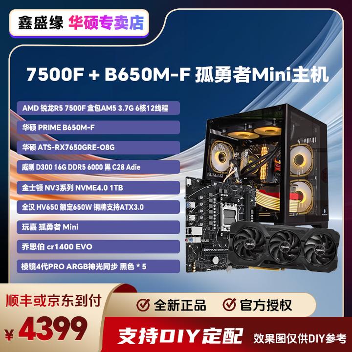 高性能电竞游戏7500F+7650GRE显卡台式电脑孤勇者Mini海景房主机