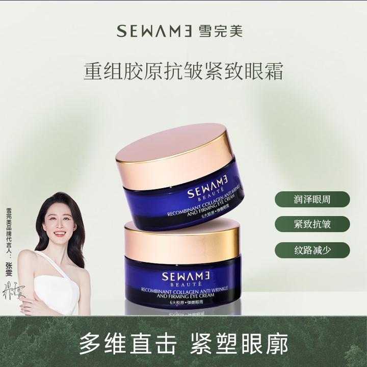 雪完美重组胶原抗皱紧致眼霜 紧致抗皱保湿眼霜30g