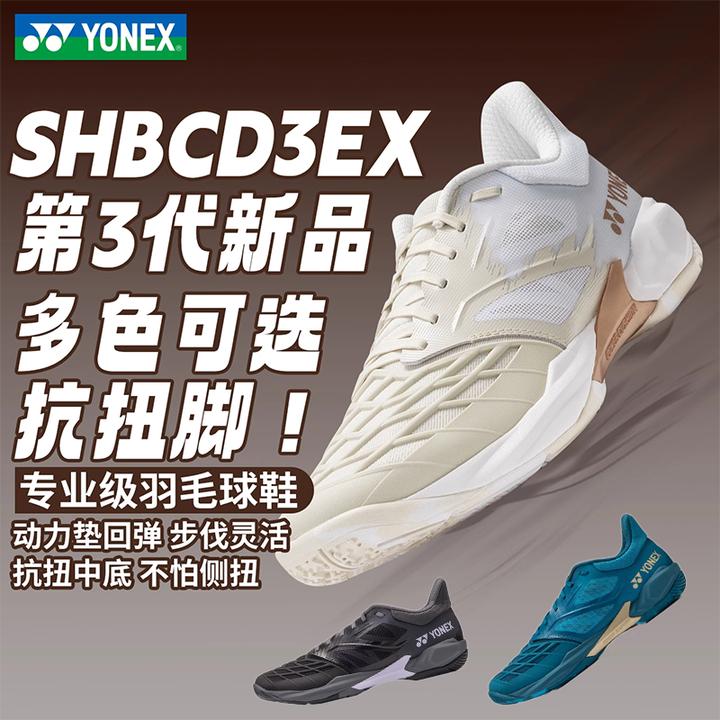 YONEX/尤尼克斯CD3 全新第三代抗扭型羽毛球鞋 缓震防滑透气